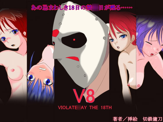 v8-VIOLATE○AY THE 18TH