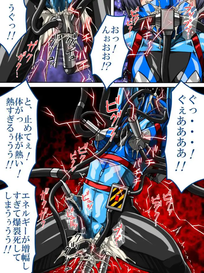 ロクな目に遭わない戦闘員6 4