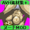 AVH素材集+NudeMOD