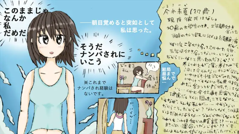 このままじゃだめだ、そうだナンパされにいこう 2
