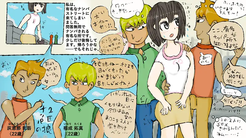 このままじゃだめだ、そうだナンパされにいこう 3