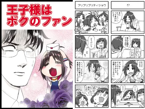 アイ○ス活動5年目つめあわせ 2