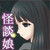 いやらし怪談娘5~忍び寄る、あなたの子種と魂を奪う悪霊~ いやらし怪談娘5~忍び寄る、あなたの子種と魂を奪う悪霊~
