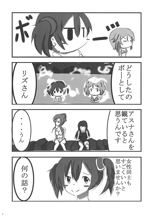 ソードアート・おふろin 2