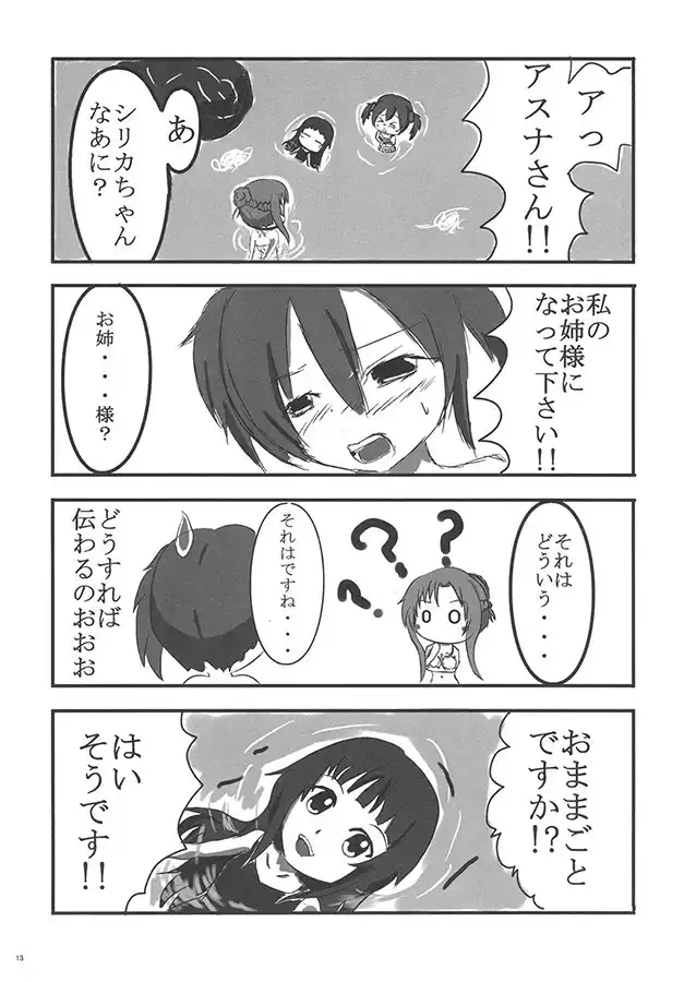 ソードアート・おふろin 3
