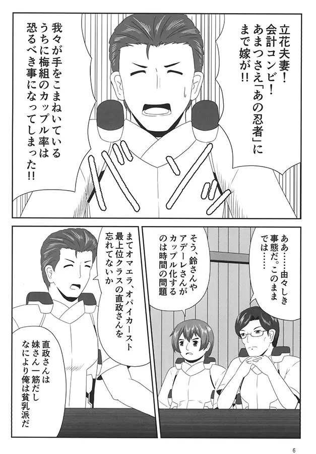 限界線上のゲドウタチ XII 2
