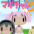 マギチャレ マギチャレ