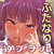 ふたなりゆみこ先生と子持ちになった俺 ふたなりゆみこ先生と子持ちになった俺