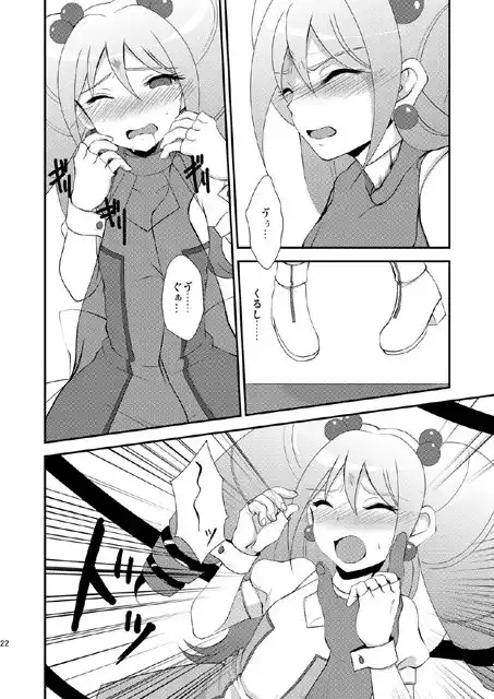 アイドル陥落 2