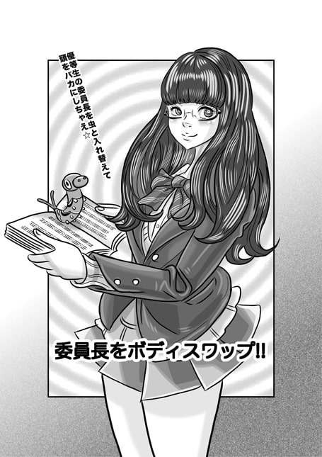 RJ163217 img smp1 RJ163217 [150922]委員長をボディスワップ! [jpeg]