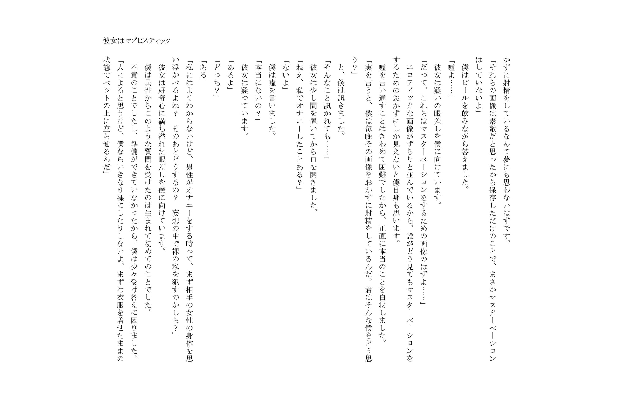 RJ163332 img smp1 RJ163332 [150924]彼女はマゾヒスティック [同人作家の端くれ]