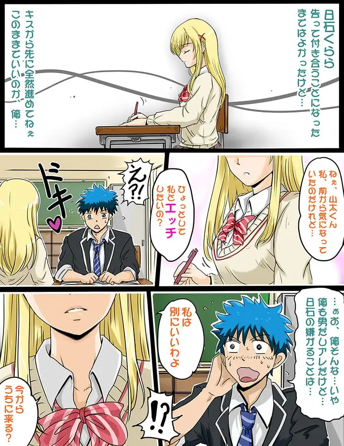 山太くんとひとりのエッチな魔女 2