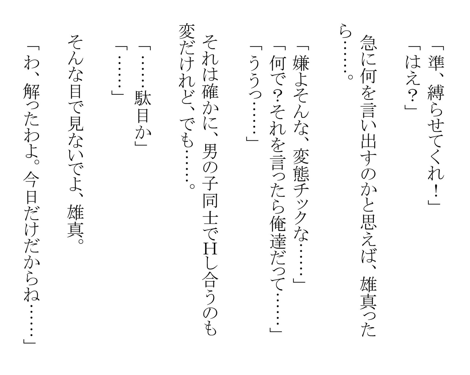RJ163543 img smp1 RJ163543 [150928]只単に準●ゃんを縛りたかっただけ [お笑い部隊“毅”チーム]