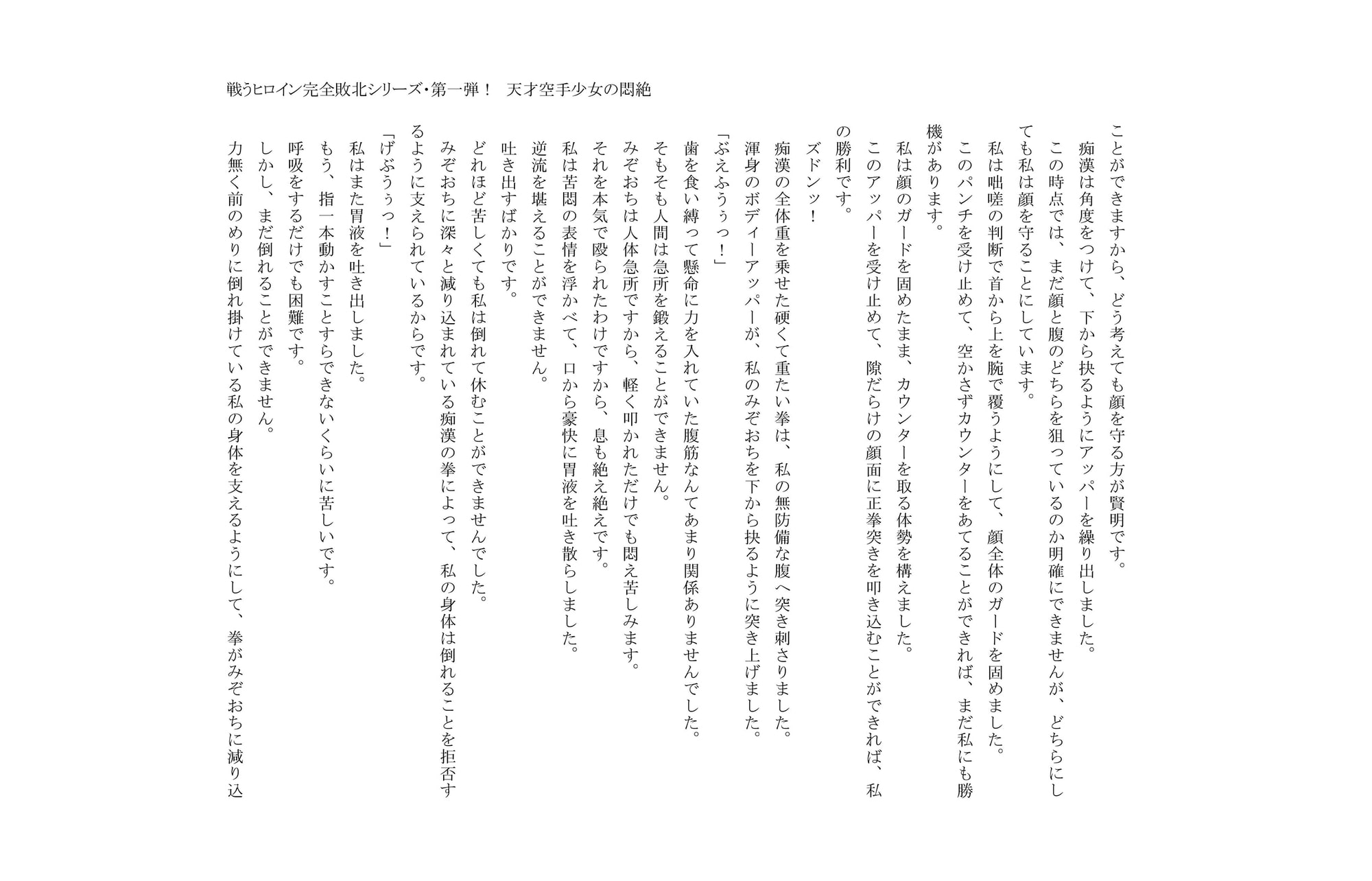 RJ163798 img smp1 RJ163798 [151002]戦うヒロイン完全敗北シリーズ・第一弾! 天才空手少女の悶絶 [同人作家の端くれ]