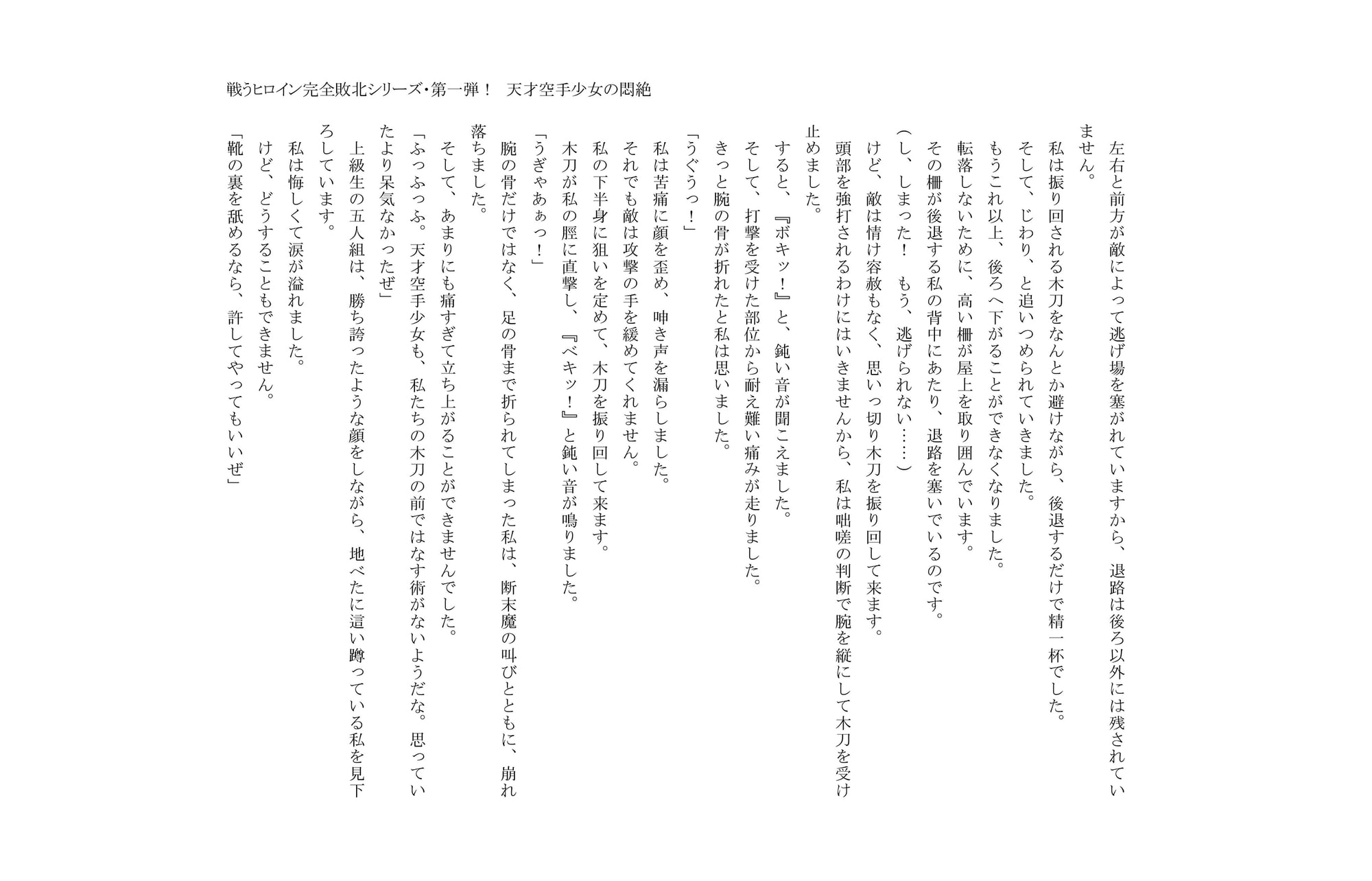 RJ163798 img smp2 RJ163798 [151002]戦うヒロイン完全敗北シリーズ・第一弾! 天才空手少女の悶絶 [同人作家の端くれ]