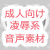 凌辱系音声素材集 凌辱系音声素材集