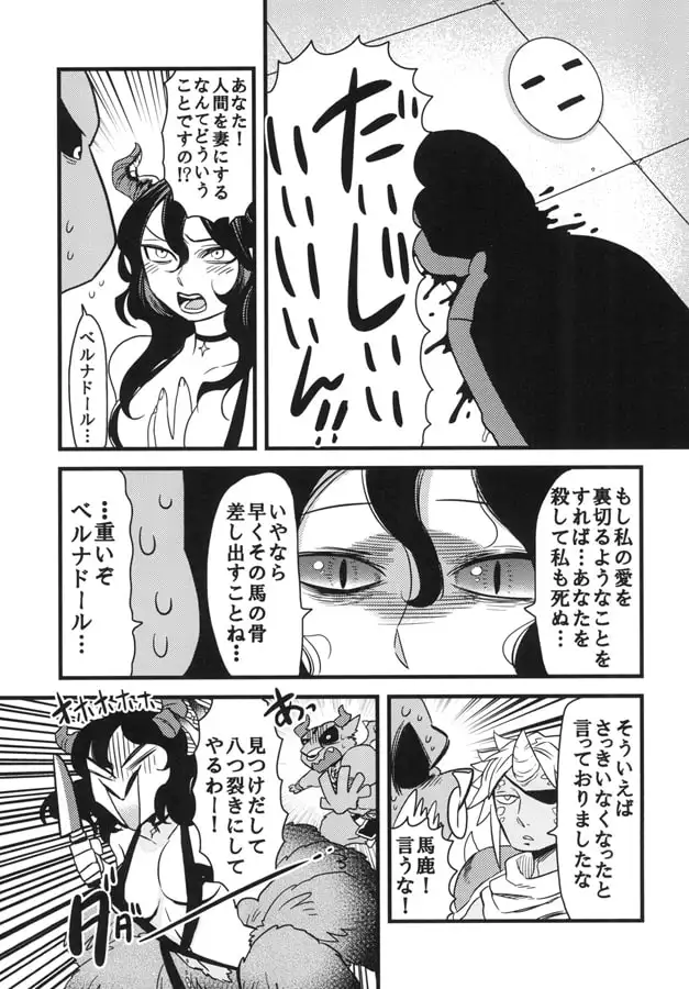 魔王の妻はまだ赤ちゃん 2