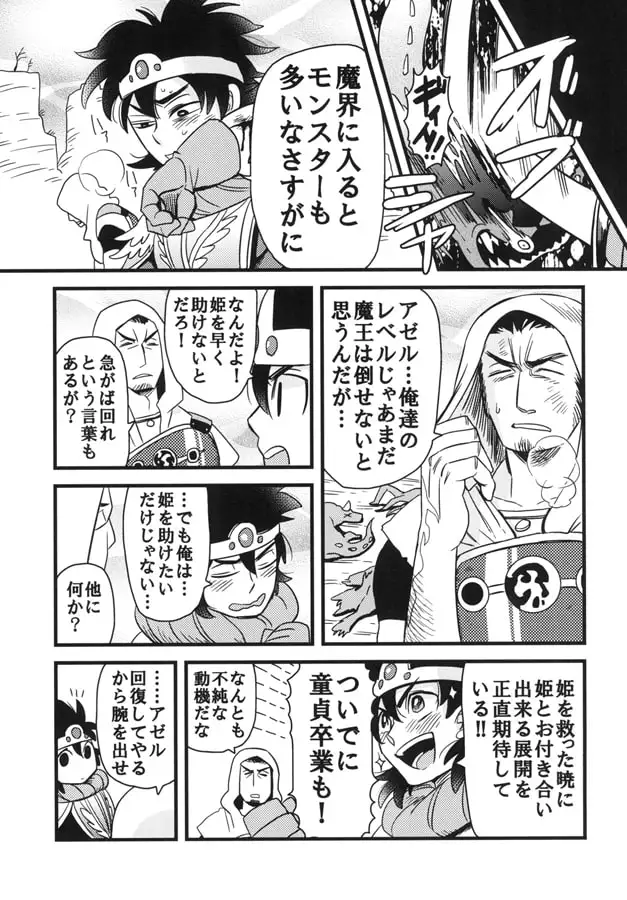 魔王の妻はまだ赤ちゃん 3