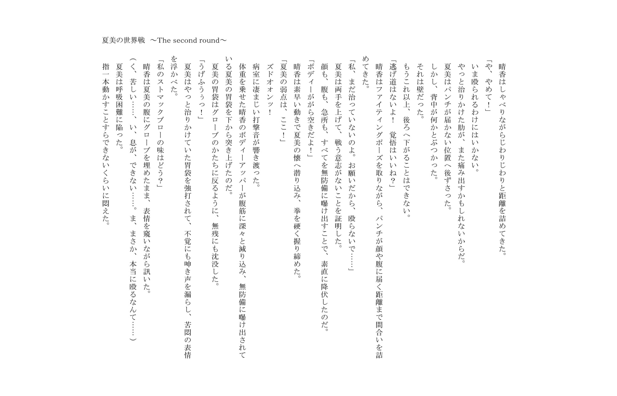 RJ165427 img smp1 RJ165427 [151030]夏美の世界戦 ～The second round～ [同人作家の端くれ]