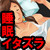 睡眠学習 睡眠学習