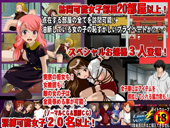女子寮はパニック!VX 2