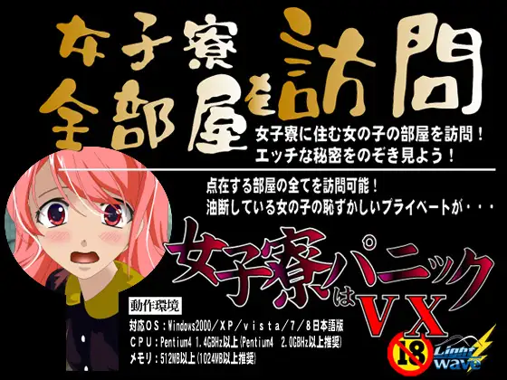 女子寮はパニック!VX 3