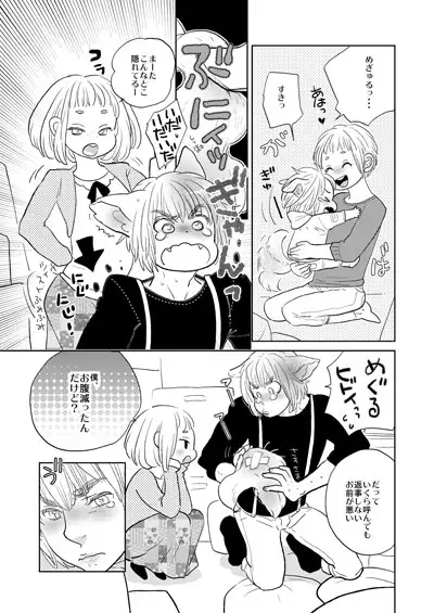 僕の非常識な日常2012 めぐる&アキヒサおまけ編 3
