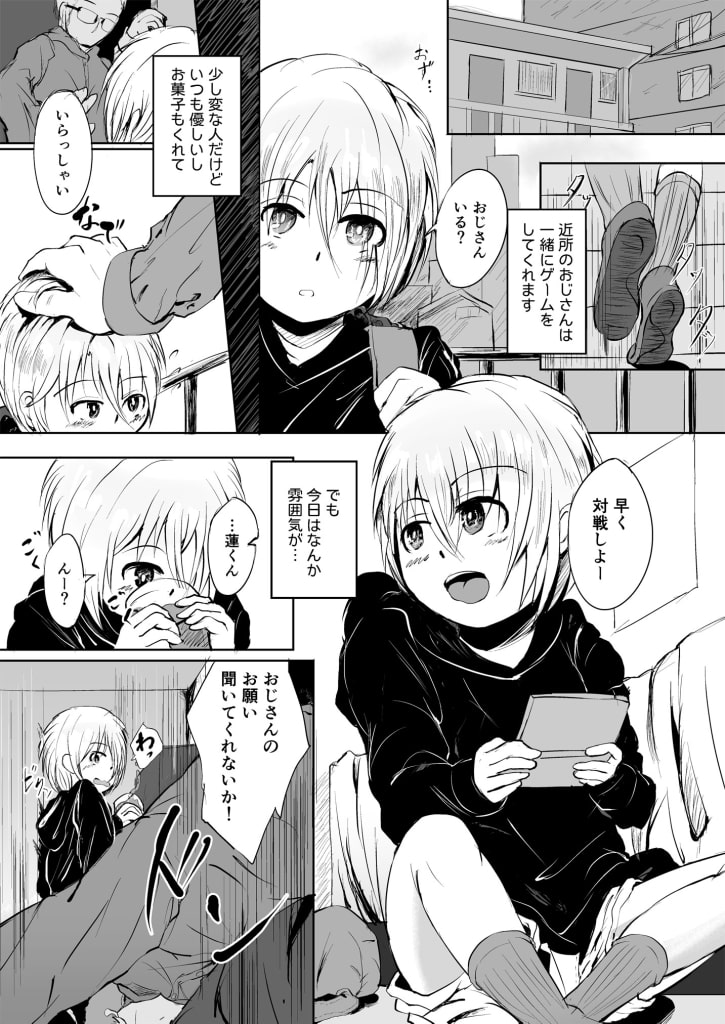 RJ167256 img smp1 RJ167256 [151203]近所の男の子とコスプレえっち本 [ニイマルサン]