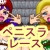 爆走!爆イキ!ペニスラレース 爆走!爆イキ!ペニスラレース