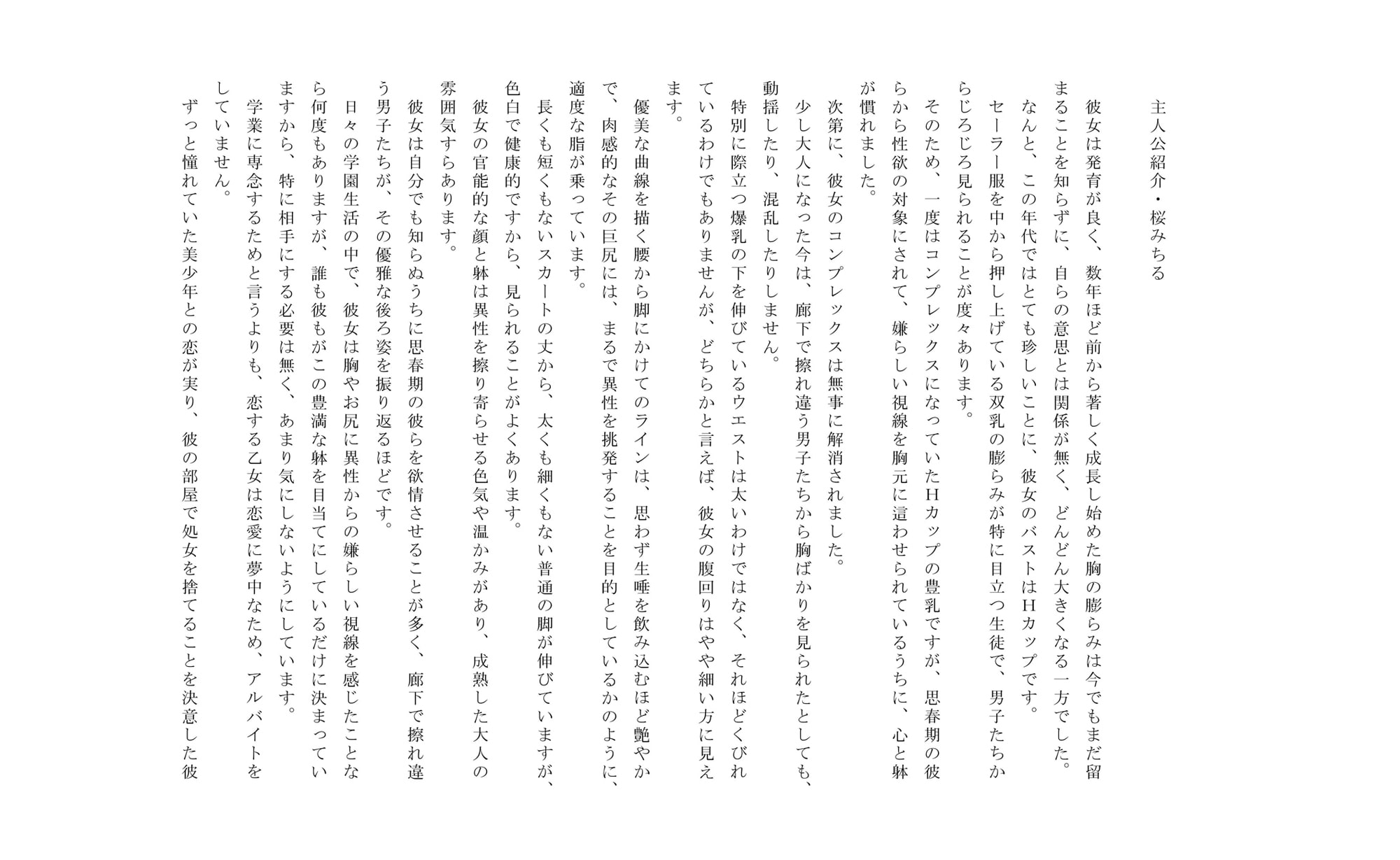 RJ167335 img smp1 RJ167335 [151204][100円!] 爆乳美少女の大冒険・第一章 [巨乳美少女専門店・官能小説書房]