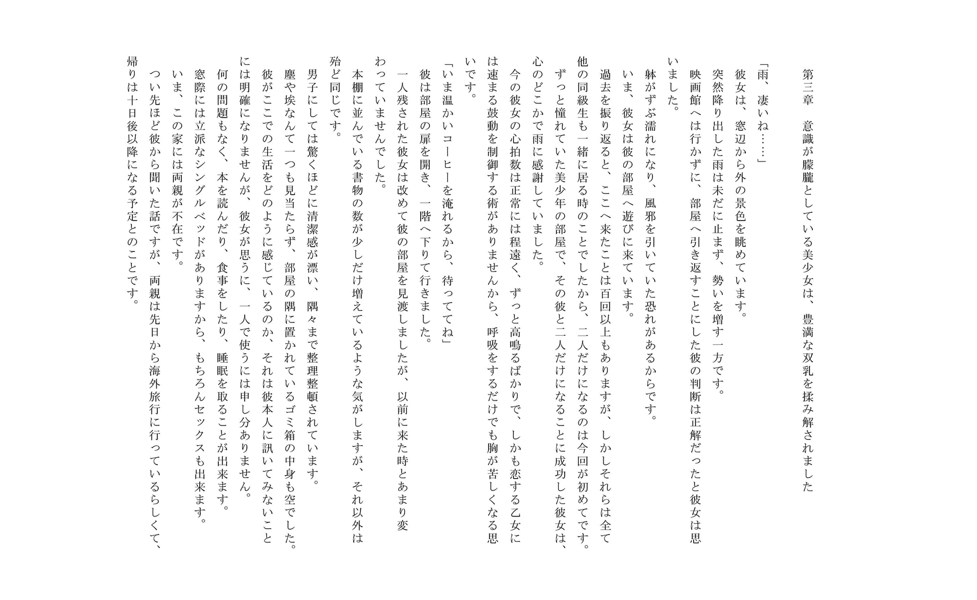 RJ167442 img smp1 RJ167442 [151206][100円!]爆乳美少女の大冒険・第三章&第四章 [巨乳美少女専門店・官能小説書房]