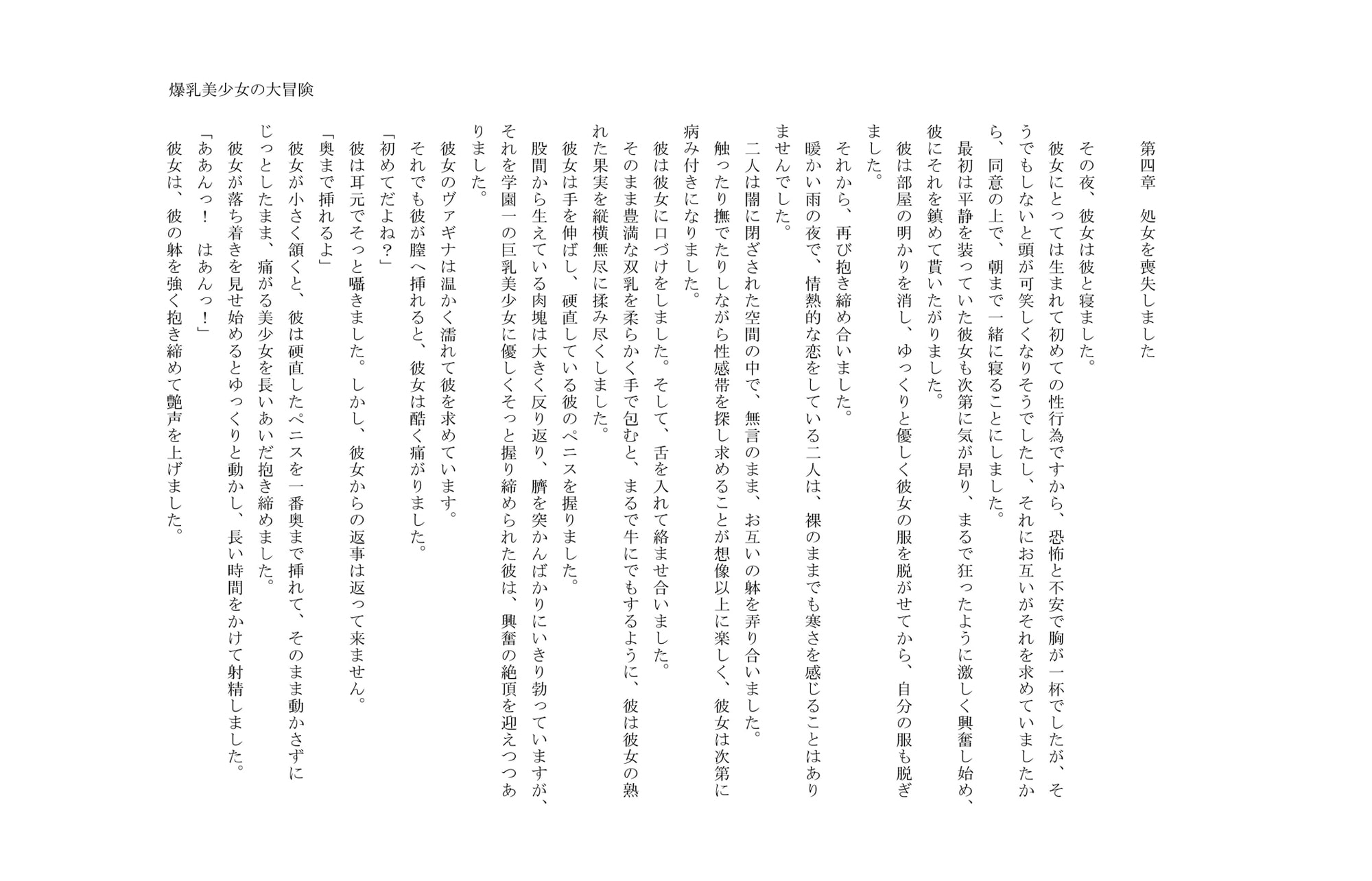 RJ167462 img smp1 RJ167462 [151207]爆乳美少女の大冒険・完全版 [巨乳美少女専門店・官能小説書房]