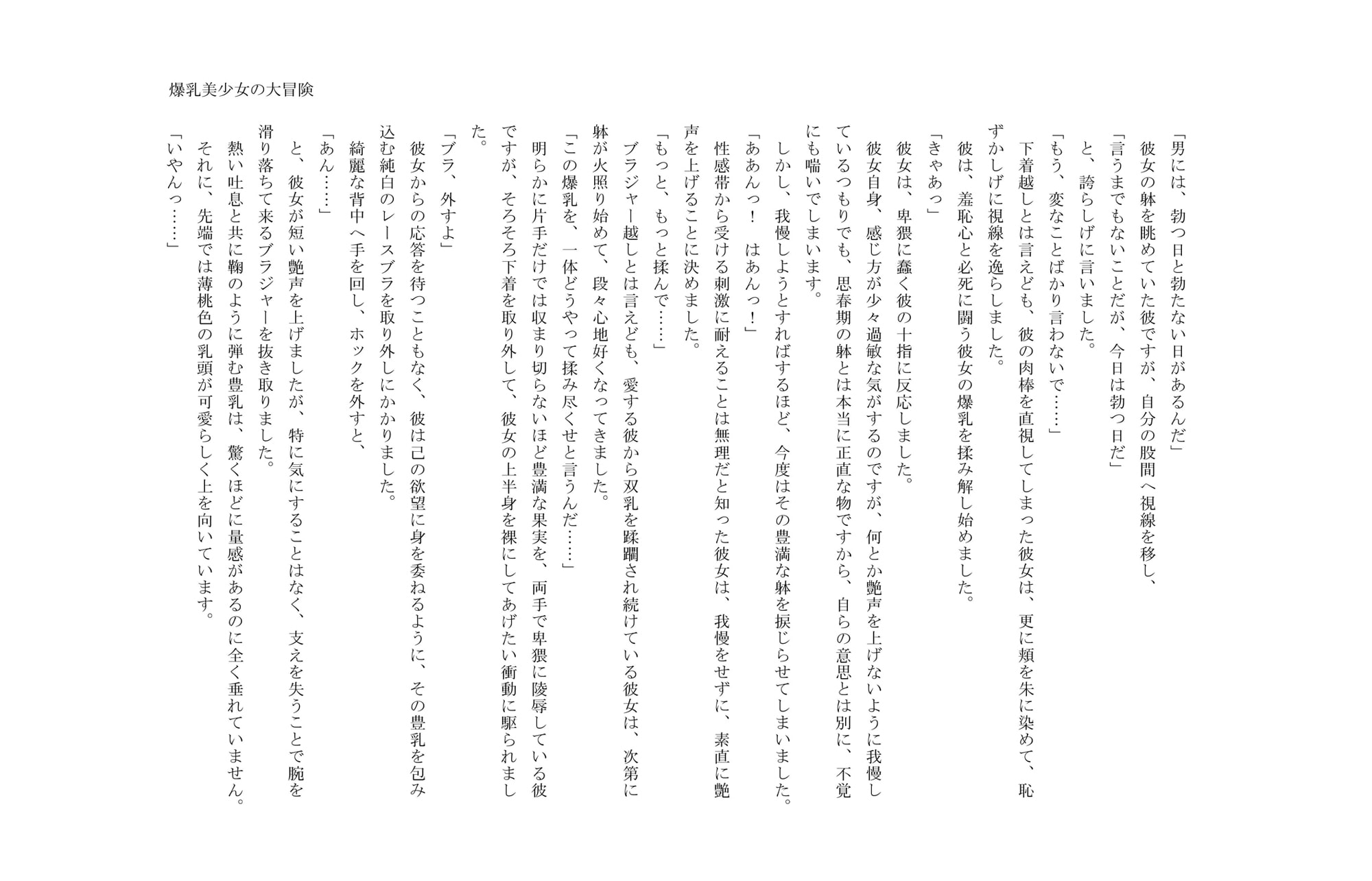RJ167462 img smp2 RJ167462 [151207]爆乳美少女の大冒険・完全版 [巨乳美少女専門店・官能小説書房]