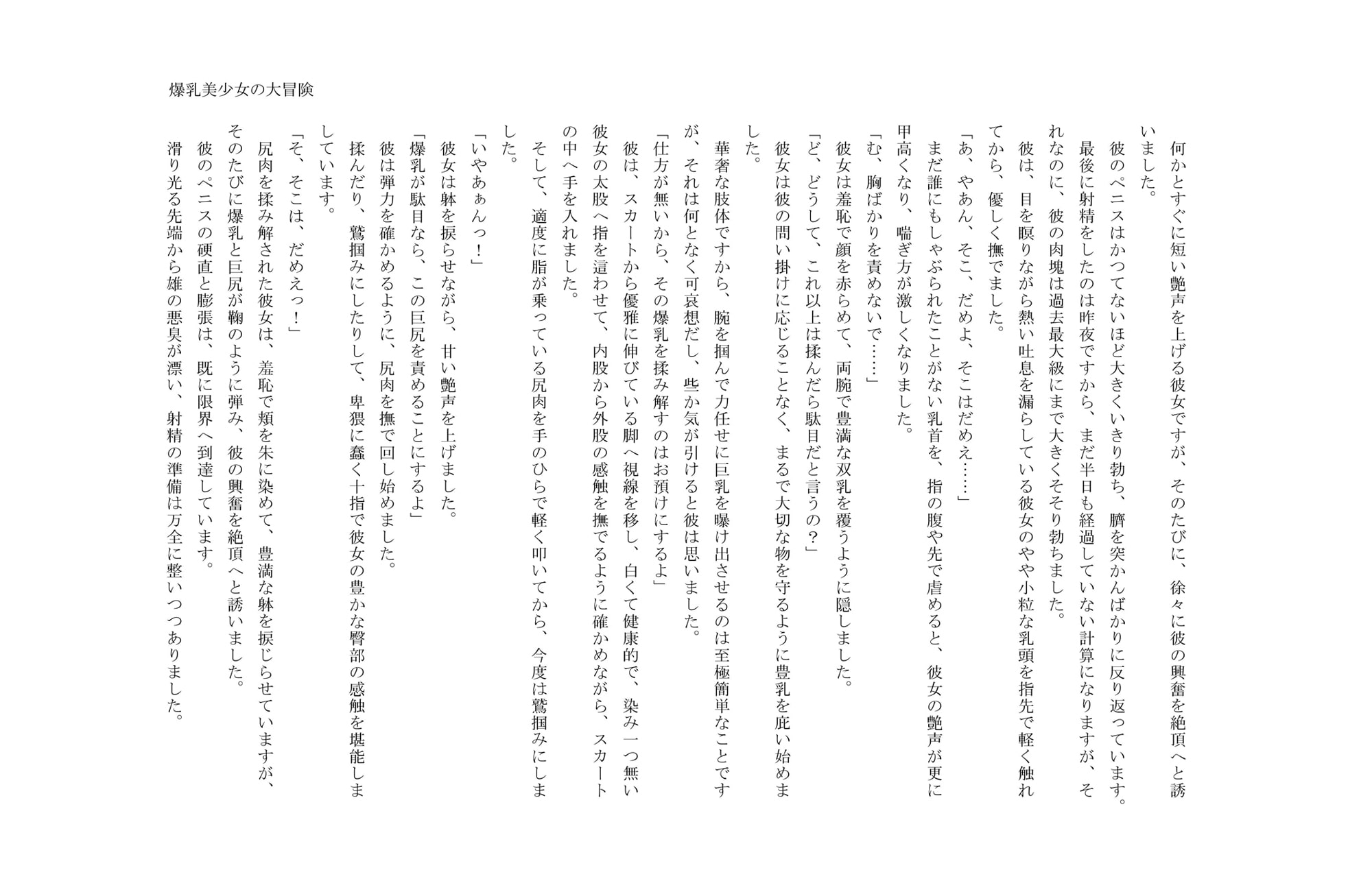 RJ167462 img smp3 RJ167462 [151207]爆乳美少女の大冒険・完全版 [巨乳美少女専門店・官能小説書房]