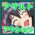 みこみこアサルト みこみこアサルト
