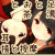 【二人で耳かき】道草屋-いね たび-おひる。【176khzハイレゾ】 【二人で耳かき】道草屋-いね たび-おひる。【176khzハイレゾ】