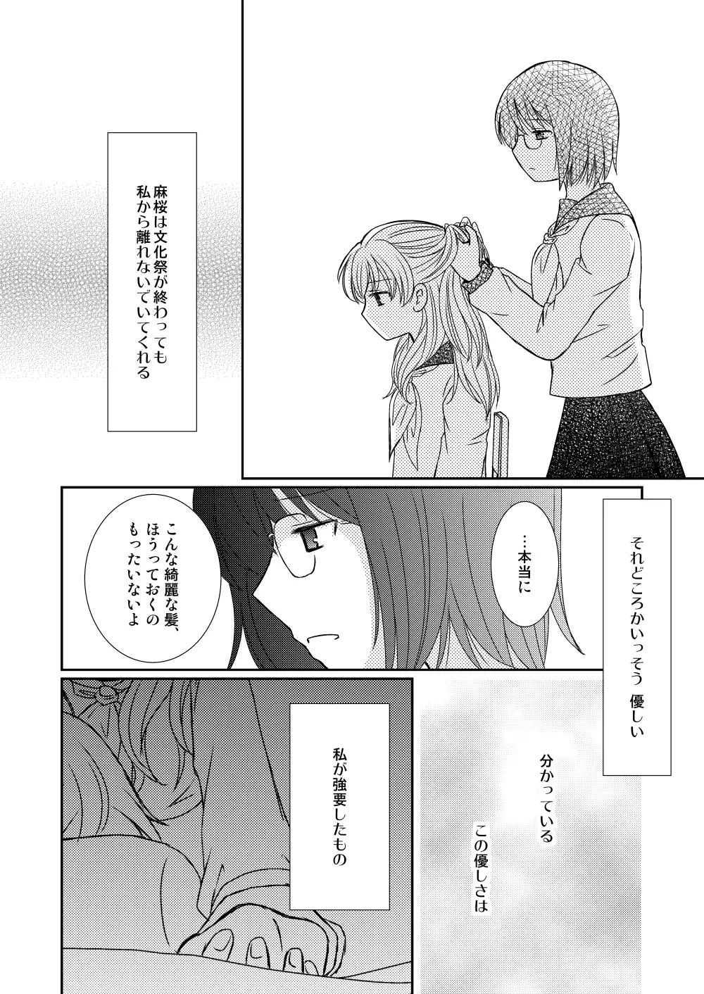 アネモネとサフランepisode:10「秋」 2