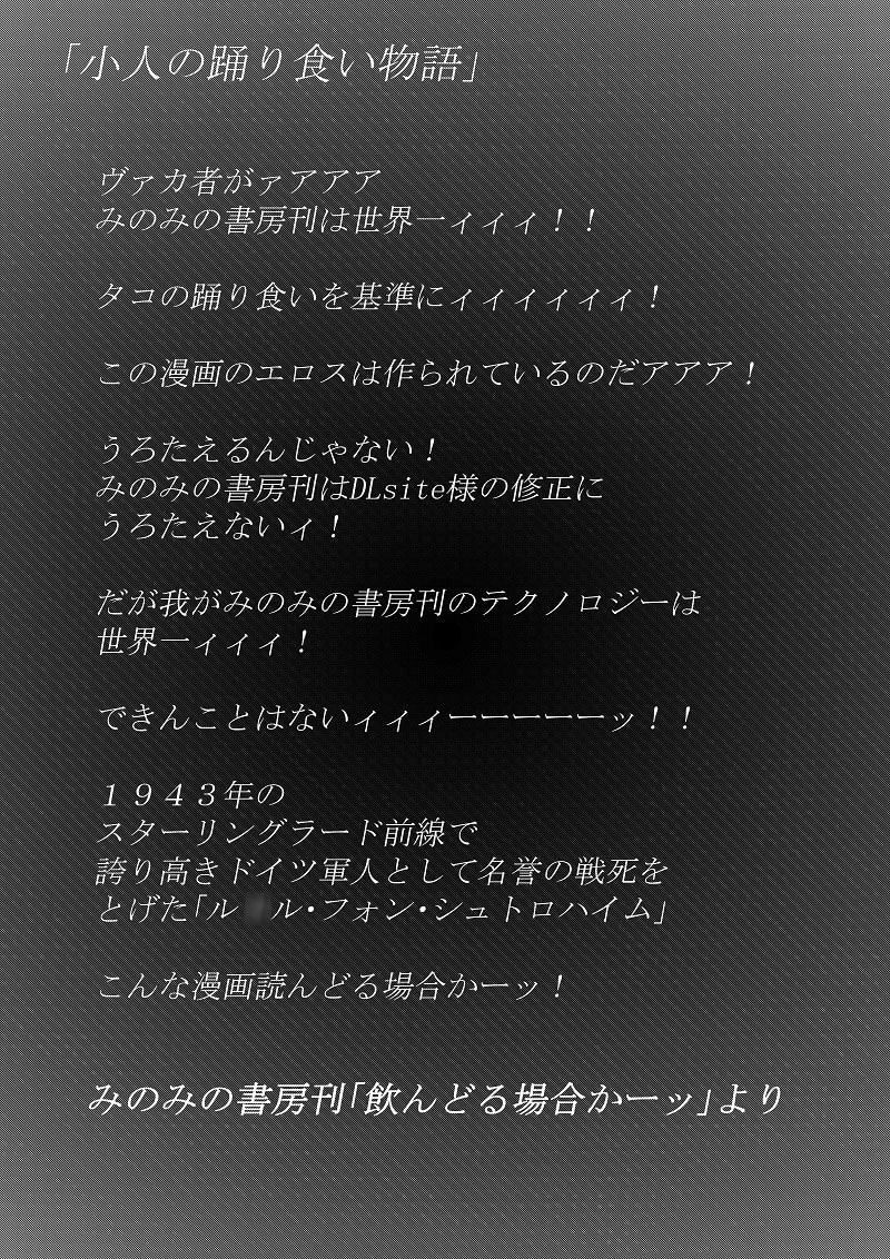 RJ167801 img smp1 RJ167801 [151214]小人の踊り食い物語 [みのみの書房刊]