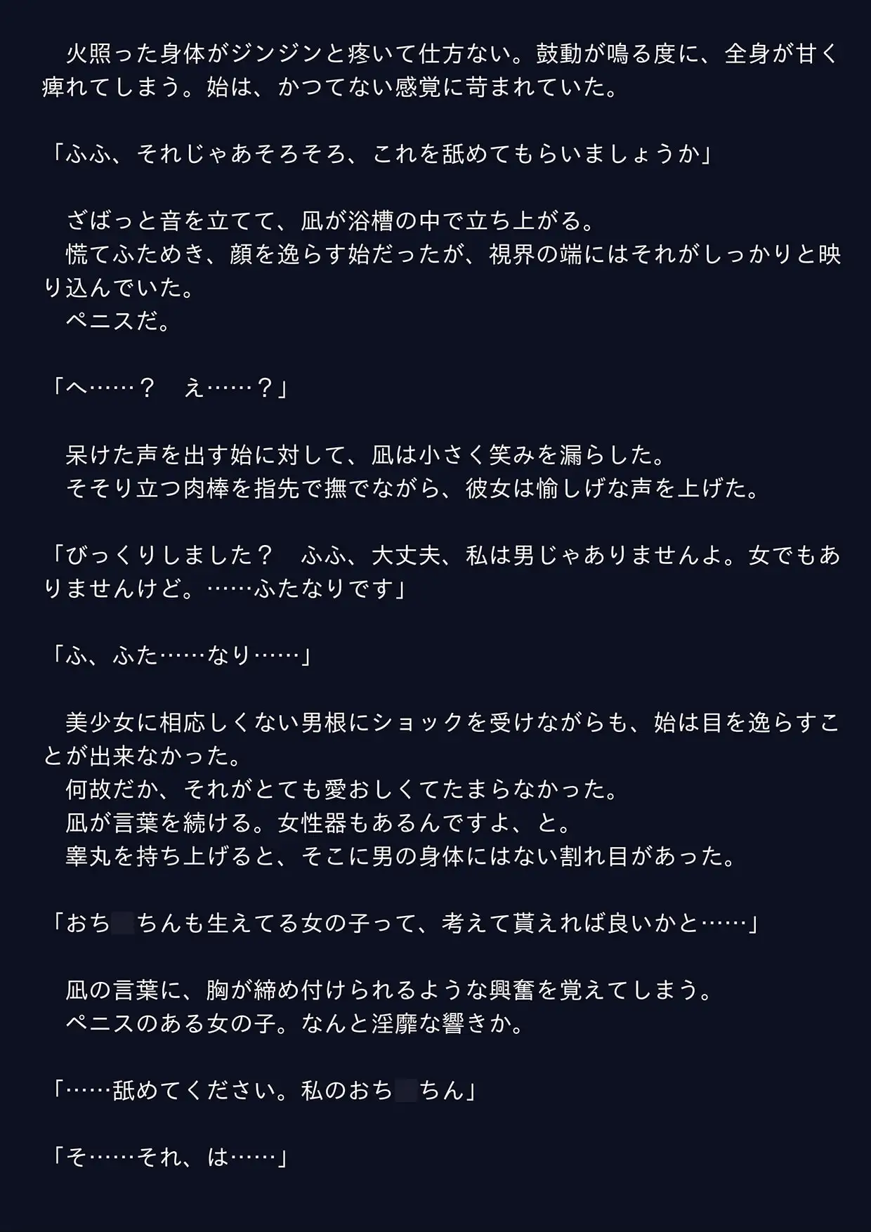 一目惚れした相手はふたなり娘 2