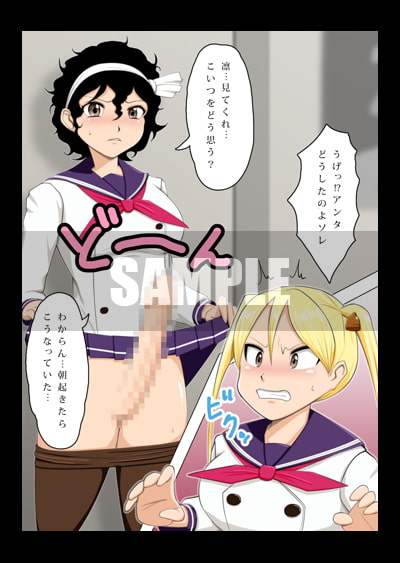 RJ168070 img smp1 RJ168070 [151220]ふたなり!! [ざわーくらうと]