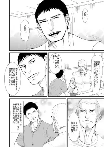 恋する体育教師×2 2
