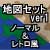 地図(ノーマル＆レトロ風)セット Ver1