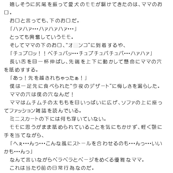 RJ168795 img smp1 RJ168795 [151231]愛犬と ママのオ○ンコ 争奪戦!! [ピンクメトロ]