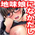 地味で真面目な巨乳の女子校生が、出会い系サイトで知り合った中年オヤジとの濃厚中出しセックスにハマってしまった結果…… 地味で真面目な巨乳の女子校生が、出会い系サイトで知り合った中年オヤジとの濃厚中出しセックスにハマってしまった結果……