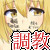 100日調教師 100日調教師
