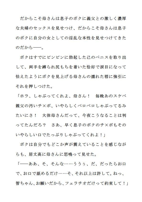 RJ171264 img smp1 RJ171264 [160131]母犯―母を犯した夜― [グリーンP]