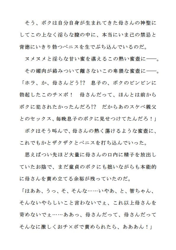 RJ171264 img smp2 RJ171264 [160131]母犯―母を犯した夜― [グリーンP]