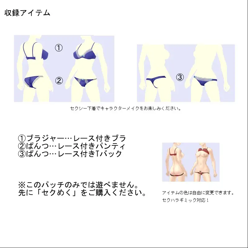 SM08レース付き下着追加パッチ 2