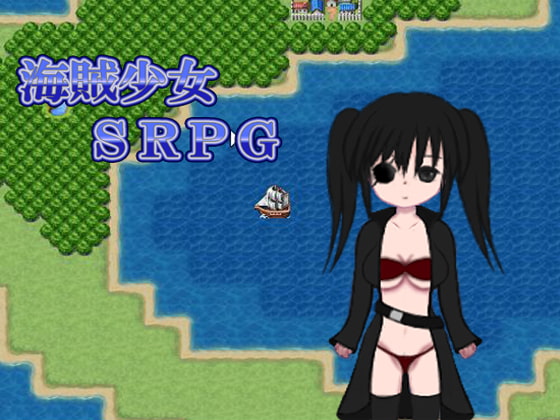 海賊少女SRPG
