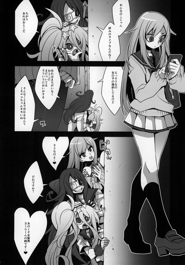 おとめの改造ごっこ おとめの改造ごっこ